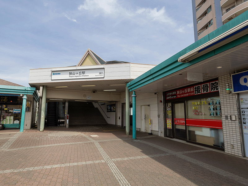 狭山ヶ丘駅